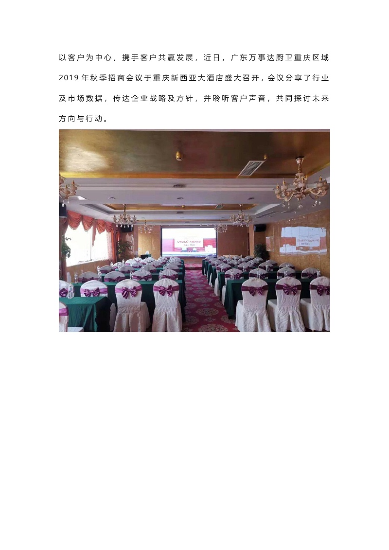 110915331195_0勢(shì)如破竹丨萬(wàn)事達(dá)廚衛(wèi)重慶招商會(huì)盛大落幕_1