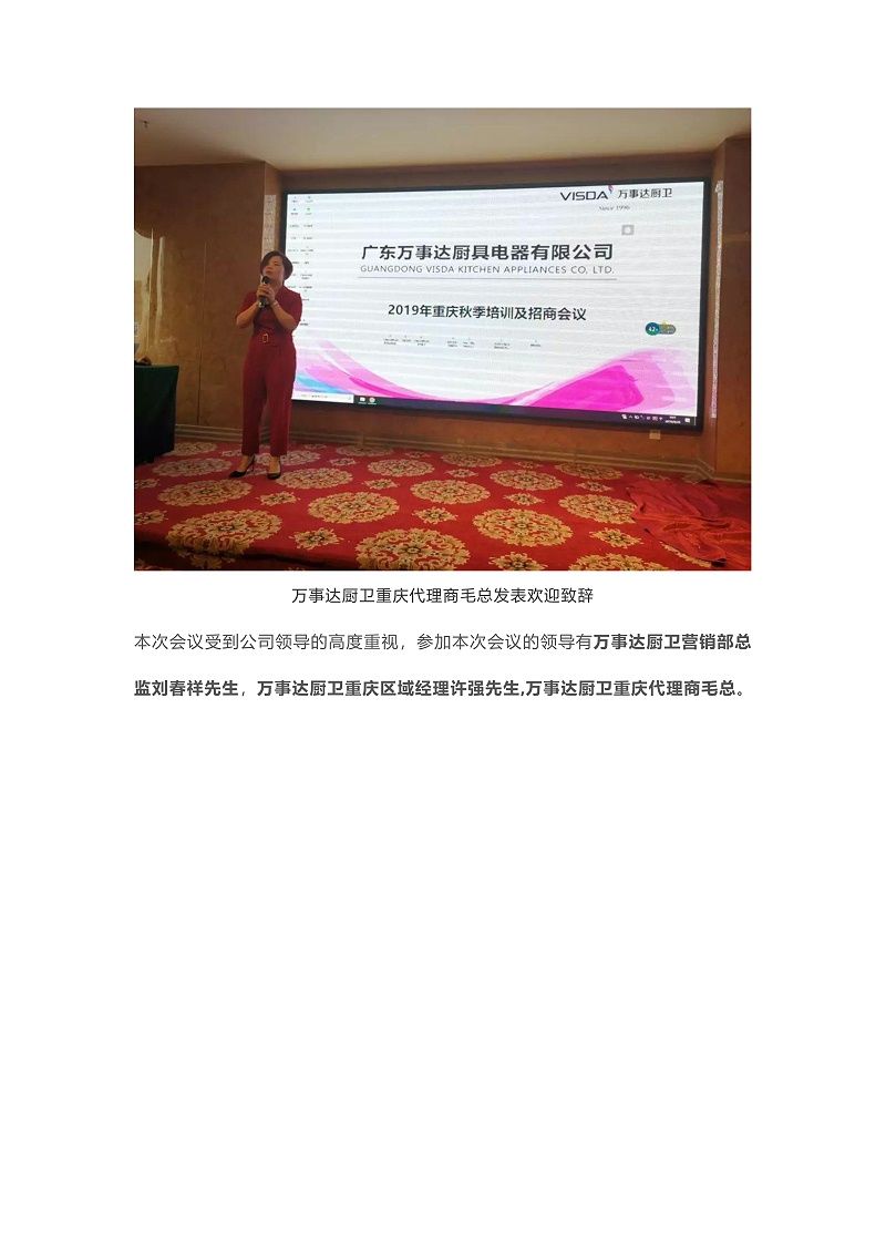 110915331195_0勢(shì)如破竹丨萬(wàn)事達(dá)廚衛(wèi)重慶招商會(huì)盛大落幕_2