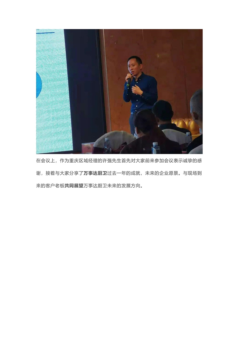 110915331195_0勢(shì)如破竹丨萬(wàn)事達(dá)廚衛(wèi)重慶招商會(huì)盛大落幕_3
