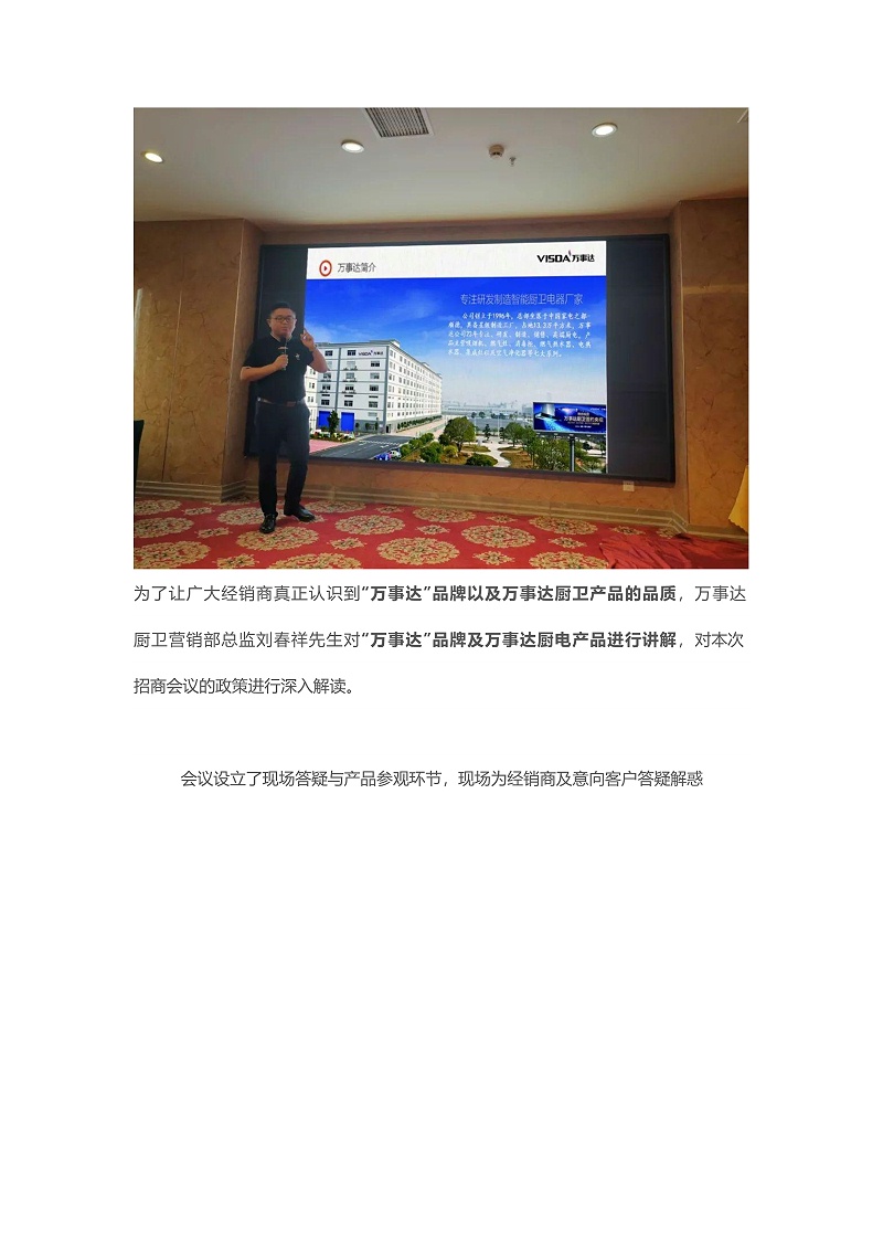 110915331195_0勢(shì)如破竹丨萬(wàn)事達(dá)廚衛(wèi)重慶招商會(huì)盛大落幕_4