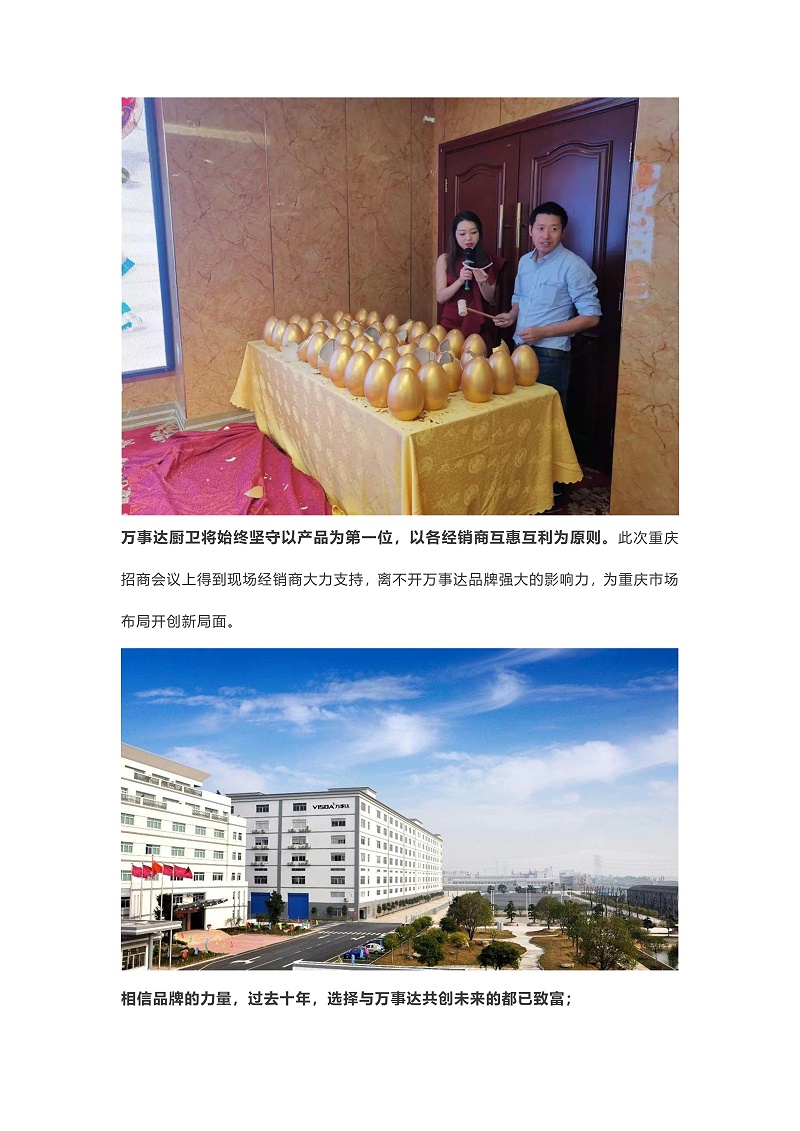 110915331195_0勢(shì)如破竹丨萬(wàn)事達(dá)廚衛(wèi)重慶招商會(huì)盛大落幕_8