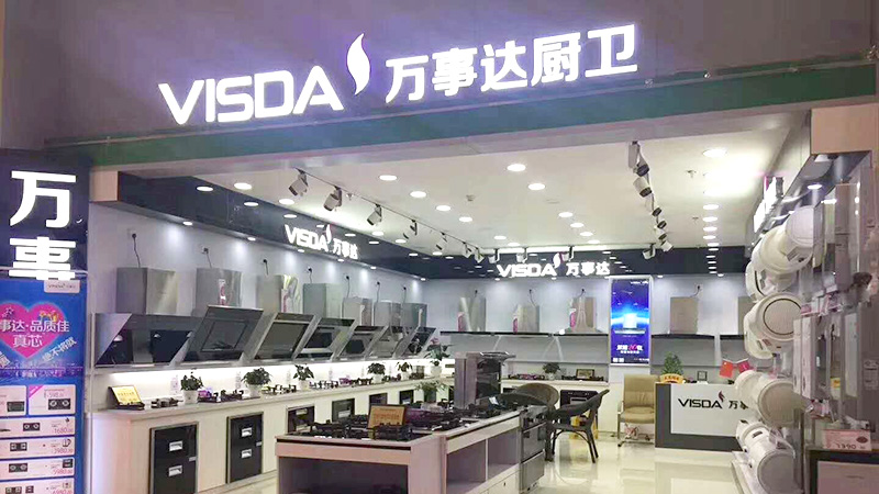牽手萬(wàn)事達(dá)廚衛(wèi)電器，輕松盈利