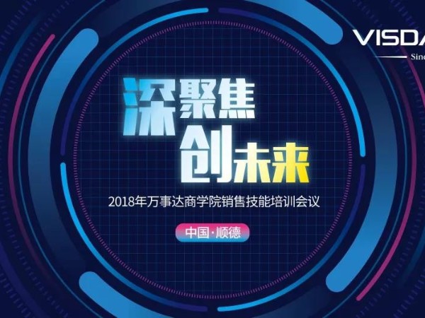 深聚焦，創(chuàng)未來！萬事達(dá)商業(yè)學(xué)院培訓(xùn)班開課啦