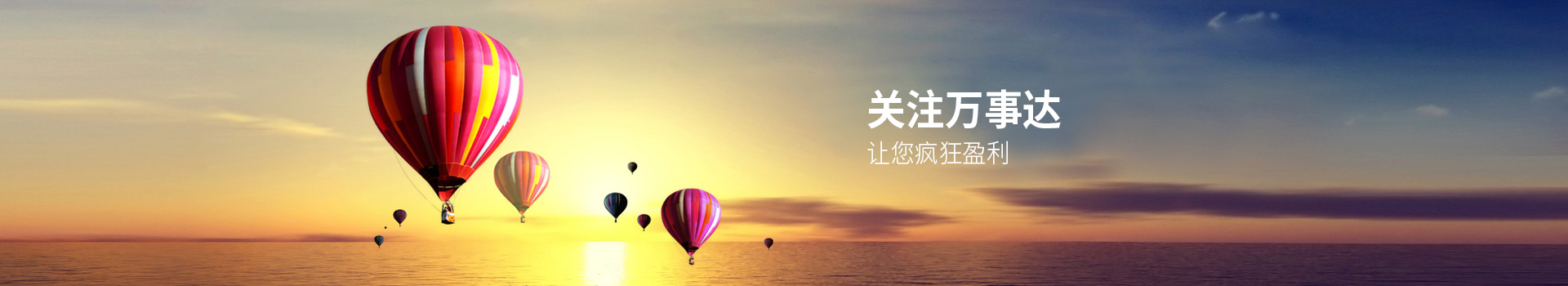 關(guān)注萬(wàn)事達(dá)，讓您瘋狂盈利