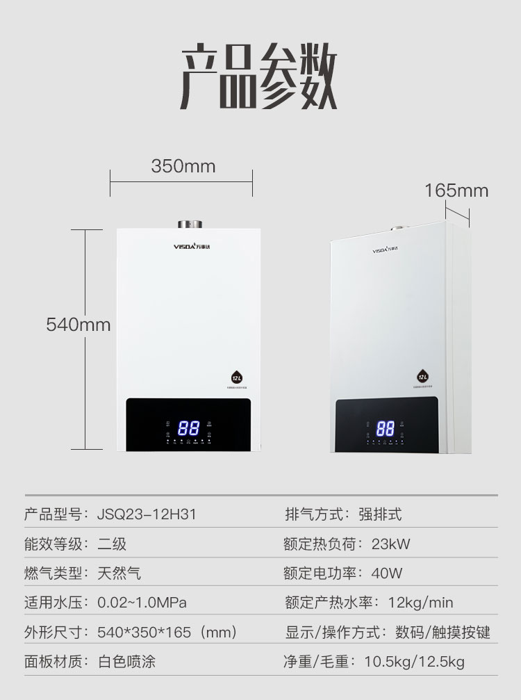 萬事達(dá)熱水器12H31_08