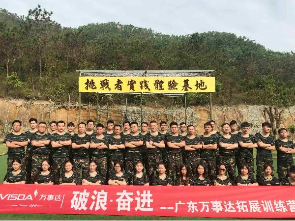 破浪·奮進丨魄與精神的歷練   萬事達為團隊，再出發(fā)!