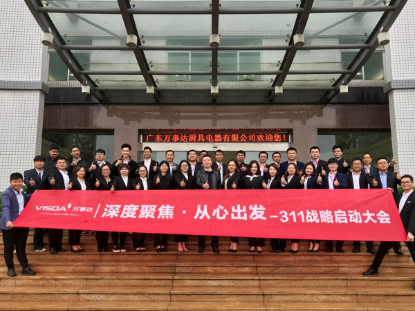 深度聚焦，從心出發(fā)！新的一年，萬事達311戰(zhàn)略大會隆重啟動。