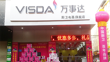 萬(wàn)事達(dá)-貴港德寶二店
