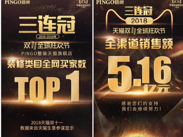 天貓雙十一PINGO國(guó)際創(chuàng)5.16億銷量廚電唯一供應(yīng)商萬事達(dá)廚衛(wèi)助力奪冠