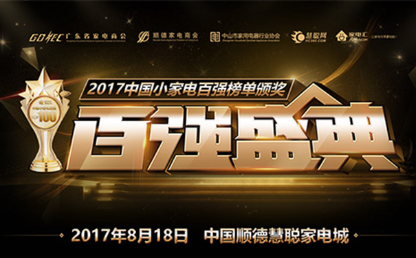 熱烈祝賀萬事達登上小家電百強榜單